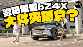 Toyota bZ4X大件夾抵食！35萬有找設備俾晒你？豐田電車203匹揸落順滑似Hybrid？ Flat Out Review FlatOut試車 地板油 [upl. by Brocklin22]