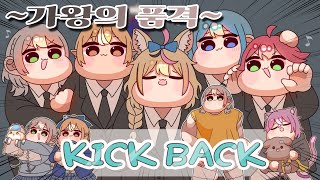 【손그림】시라켄 『KICK BACK』cover노엘 단장【노래 방송】【시로가네 노엘  홀로라이브】 [upl. by Leikeze823]