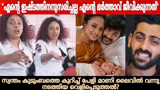 ഇതാവണം ഭാര്യ 👏👏  Pearle Maaney  About her Husband amp family issue [upl. by Neliak578]