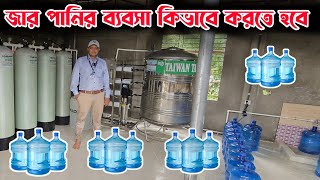 How to start a Water Business in Bangladesh [upl. by Aidnyl878]