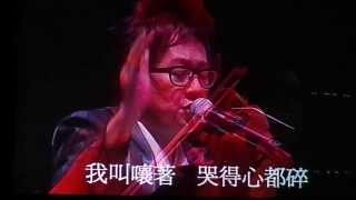 林振強追憶演唱會 倫永亮 林憶蓮 當天那真我 [upl. by Lennard]