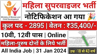 mahila supervisor bharti 2024 Anganwadi Supervisor 2024  Anganwadi Recruitment 2024  Anganwadi [upl. by Wadesworth163]