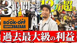 【店舗せどり】たった3時間で利益12万超え！副業でもできる短時間仕入れのテクニックを徹底解説！ [upl. by Sinegra84]