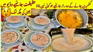 Kashmiri Chai Authentic Recipie  Kashmiri Pink Tea Recipe  KarakChai  Gulabi Chai  Food By Iqu [upl. by Shellans]