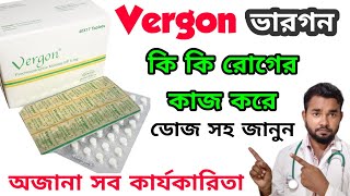 আপনি কি জানেন ভারগন কি কি রোগের কাজ করে এবং সঠিক ডোজ সহ জানুন ৷cpdrubelmia5966 [upl. by Limemann309]