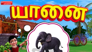 Yanai Yanai  Kanmani Tamil Rhymes 3D Animated [upl. by Mchenry936]