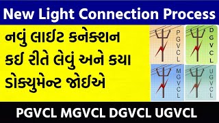 New Light Connection Offline and Online Process PGVCL MGVCL UGVCL DGVCL  નવા લાઈટના કનેક્શન [upl. by Dnaltroc]