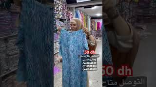 solde اكسبلور soldes pyjamas عروض صولد جديد تخفيضات تخفيصات ملابس [upl. by Aihpled]