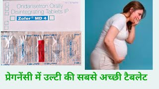 pregnancy me ulti ki Sabse achhi tablet।। ulti ki acchi goli।। zofar md tablet use in hindi [upl. by Aseen]