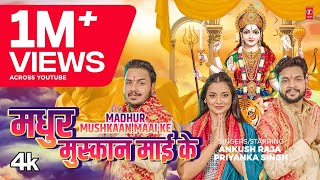 MADHUR MUSKAAN MAAI KE  Latest Bhojpuri Devi Geet 2024  Ankush Raja Priyanka Singh [upl. by Timotheus]