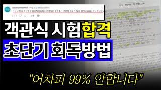 공무원자격증 시험 6개월 안에 합격하는 사람들의 비밀 적게 공부하고 빠르게 합격 하는 방법 자격증 시험 공부법 암기법 1080p [upl. by Mcnamara]