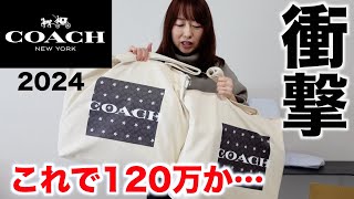 【COACH】24万円の福袋の中身が入っていない非常事態 ＃後編【福袋2024】 [upl. by Madelaine]