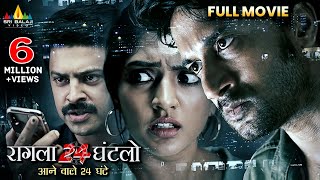 Raagala 24 Gantallo Latest Hindi Action Thriller Full Movie  Eesha Rebba  2024 South Dubbed Movies [upl. by Edora]