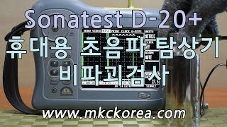 72 Ultrasonic Flaw Detector Sonatest D20 휴대용 초음파 탐상기 비파괴 검사 [upl. by Garbers115]