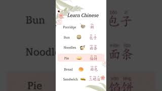 Learn Chinese for beginners  basic Chinese  Chinese vocabulary Chinese Study Shorts [upl. by Nnaeirb]