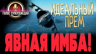 Обзор Harrier AV8A  ИДЕАЛЕН как прем и 100я ИМБА War Thunder Сравнение с Як38 СУ7БМК и F5C [upl. by Kirby]