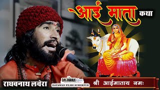 आई माता Superhit SONG  OLD is Gold  Raghav Nath Lavera Song  Marwadi Desi Bhajan [upl. by Tugman134]