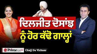 Chajj Da Vichar 1991  ਦਿਲਜੀਤ ਦੋਸਾਂਝ ਦੇ ਵੈਰੀ ਕਿਉਂ [upl. by Jahncke104]