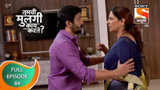 Tumchi Mulagi Kay Karte  तुमची मुलगी काय करते  Ep 84  Full Episode  19th March 2022 [upl. by Enidlareg]