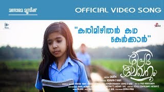 Karimizhithan Kadha Kelkaan Video Song  Sajith  Ashwin S Nair  Premalekhanam Short Film [upl. by Aij31]