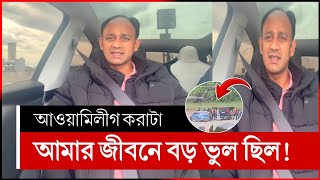 আমেরিকায় গিয়ে একি বললেন ব্যারিস্টার সুমন  ব্যারিস্টার সুমন  barrister sayedul haque suman [upl. by Neelasor]