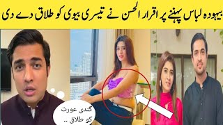 Iqrar Ul Hassan 3rd WifeIqrar Ul Hassan divorce his wifeFarah iqrarIqrar Ul Hassan interview [upl. by Nathaniel]