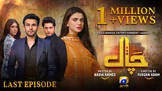 Chaal Last Episode 56  Eng Sub  Ali Ansari  Zubab Rana  Arez Ahmed  28th July 2024 [upl. by Metah]