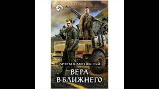 Артём Каменистый quotПять жизней читера 6 книга глава 1quot [upl. by Peh]