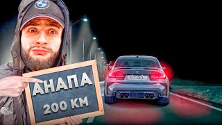 НЕОЖИДАННАЯ ПОЕЗДКА В АНАПУ НА BMW M3 G80  МУРИК ОЦЕНИЛ МОЮ НОВУЮ МАШИНУ [upl. by Ramedlaw]