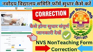 NVS Non Teaching Online Application Form Correction kaise kare 2024 [upl. by Aveneg155]