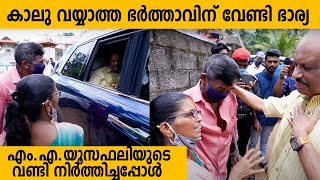 കാലു വയ്യാത്ത ഭർത്താവിന് വേണ്ടി ഭാര്യ എംഎയൂസഫലിയുടെ വണ്ടി നിർത്തിച്ചപ്പോൾM A YOUSAF ALI  Human [upl. by Adlitam]