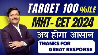 अबकी बार 100ile  MHTCET 2024  TOPPERS BATCH BY MAHARASHTRAS BEST MHTCET TEAM  DINESH SIR [upl. by Eciryt]