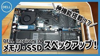 Dellノートパソコン  神機能搭載！？ DELL Inspiron5410 メモリ・SSDスペックアップ！ [upl. by Anuala]