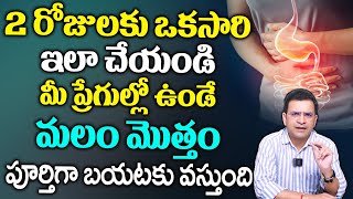 Dr Movva Srinivas  మలబద్దకానికి కారణాలు  Constipation Home Remedies drmovvasrinivas [upl. by Dawes]