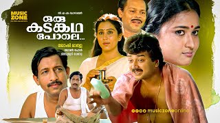 Oru Kadankatha Pole  Full Movie HD  Jayaram Geetha Nedumudi Venu Ashokan Oduvil Innocent [upl. by Balac]