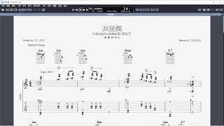 吉他譜 浜昼顔 Calystegia soldanella 濱旋花 Guitar Pro 8 [upl. by Lebatsirhc]