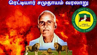 ரெட்டியார் சமுதாயம் வரலாறு  reddiar caste history in tamil [upl. by Alis]