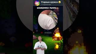 Варенье ✅🤣 прикол мемы юмор [upl. by Nickelsen47]