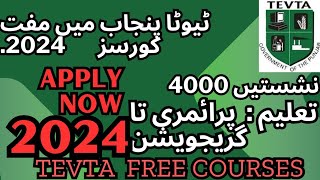 tevta  tevta free courses 2024  Tevta free couses 2024 online apply [upl. by Ffirahs]