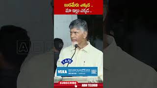 బుడమేరు ఎక్కడ మా ఇల్లు ఎక్కడ mudameru ysjagan cmchandrababu  ABN Telugu [upl. by Braca]