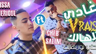 Cheb Salim Louza 2023  غادي فري نلهالك • Kba7ti Nwarihalk  Avec Aissa LMaryoul [upl. by Aikem]