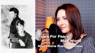 Tears For Fears  Mad World Nika Lenina Russian Version [upl. by Annij]