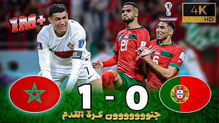 ملخص مباراة المغرب و البرتغال 1ـ 0  جن جنون خليل البلوشي  كأس العالم 2022 ـ بكاء كريستيانو [upl. by Markos835]