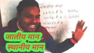 जातीय मान और स्थानीय मान ज्ञात करेMukeshsirmotihari face value and place value How to face value place [upl. by Akkahs]