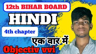 ENCOMIUM INDIA 12th hindi chapter wise objectives 100 vvi objectives [upl. by Gotthard]