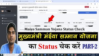 maiyya samman yojana ka status kaise check karen  maiya yojana ka status kaise check karen [upl. by Vergil]