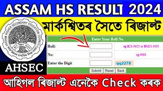 How to check HS result 2024 assam online  AHSEC announced HS Result today [upl. by Cathrin]