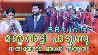 Holy Qurbana Songs  Roji Ponnachan  Malankara Orthodox  വിശുദ്ധ കുർബ്ബാനയിലെ അതിമനോഹരമായ ഗാനങ്ങൾ [upl. by Akienom520]