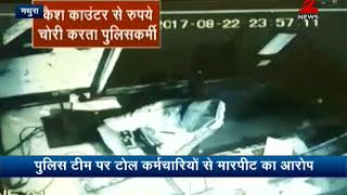 Two policemen steal money from toll booth in Mathura  Watch [upl. by Alden]