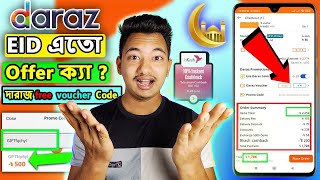 Daraz promo code 2023 Daraz free voucher code 2023 [upl. by Ruenhcs]